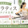 中井おすすめピラティス