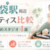 沼袋おすすめピラティス